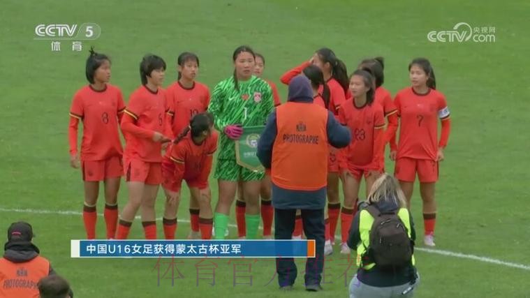 2025蒙太古杯 - 中国U-16男女足均取得历史性突破 男足首进4强 女足获得亚军